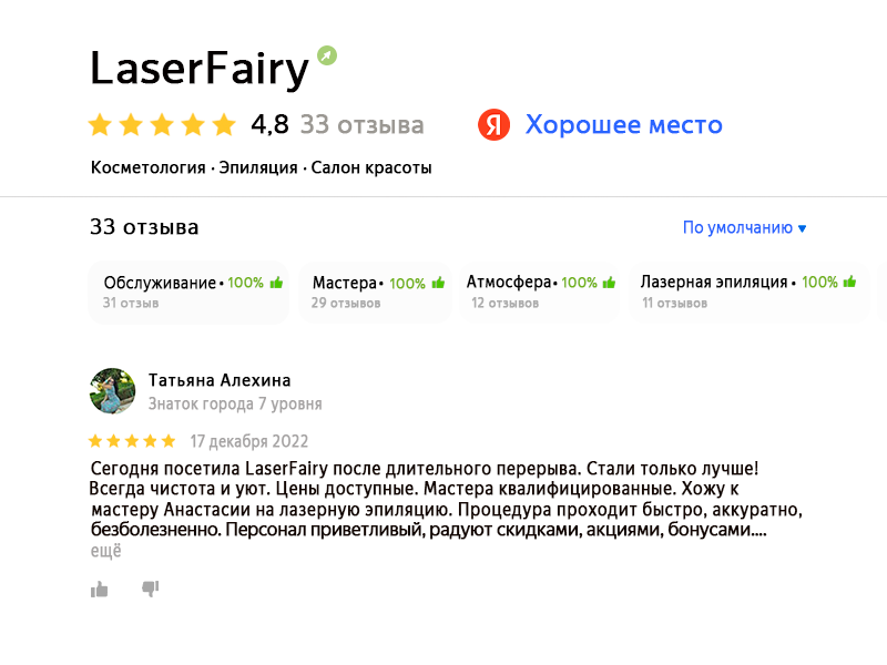 Отзывы Яндекс